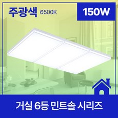 국산 슬림 민트솔 LED거실등 150W 주광 조명 인테리어 led조명 led등 led거실등 거실led등 led전등 거실led