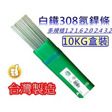 金師父 白鐵308氬焊條 (1.2/1.6/2.0/2.4/3.2mm) 氬銲機補條 KTS308焊條 台灣製 10KG, 1個, 2.0, 2.0