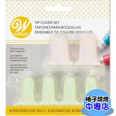 Wilton 惠爾通 矽膠花嘴蓋 6件組, 1個