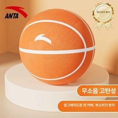 올원픽 무소음농구공 조용한 실내 저소음 스펀지공