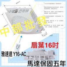 YSD 雅速達 16吋支架型天花板循環扇 遙控型, 220V+