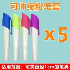 粉筆套粉筆夾教師專用伸縮粉筆夾自動推拉握筆器粉筆套粉筆夾大號, 20支（培訓教師用）, 1個