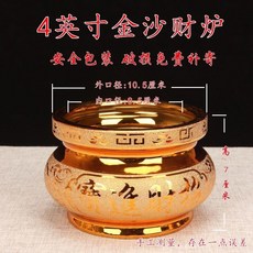 【開發票/統編】招財佛具組 供杯 供盤 花瓶 香筒 神桌香爐 神明杯 祖先杯 神桌用品 佛具 拜拜用品qct6r0, 1個, 4英寸香爐,金沙財款【陶瓷】