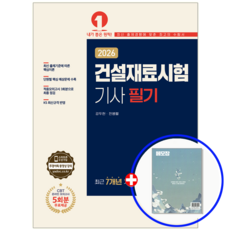 예문사 2026 건설재료시험기사 필기