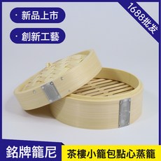 銘牌籠尼 竹蒸籠 茶樓點心蒸籠, 1個, 180cm