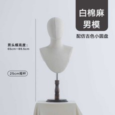 두상 마네킹 머리 스카프 진열 모형 매장 얼굴 옷가게, 짧은 흰색 코튼 남성용-앤틱 소형 디스크
