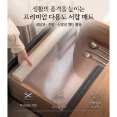 한바기 다용도 잘라쓰는 논슬립 방수 냉장고 신발장 싱크대 선반 위생 시트지, 2개, 투명 색상