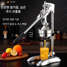 스테인레스 오렌지 압착기 상업용 쥬스 주스프레스 착즙기, 대형 수동 오렌지 주스 기계, 단일 모델
