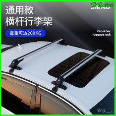汽車行李架 橫杆 鋁合金 車頂橫杆 通用型 轎車載重行李架 自行車架, 銀色一根價D款（杆長82cm總長92，免打孔×1個