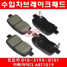 혼다 파일럿 3.5 뒤브레이크패드(03년~08년)