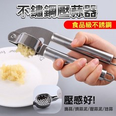 不鏽鋼 壓蒜器 食品級 廚房好幫手 搗蒜器 擠蒜泥, 1個, 銀色