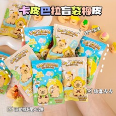 卡皮巴拉 橡皮擦 盲袋 小學生獎品 創意驚喜文具, 1個, 卡皮巴拉橡皮擦盲袋 (隨機一袋)