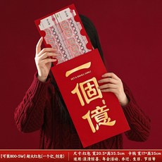 特價下殺 新年紅包袋2026新款馬年 大戶紅包 超級大紅包 創意紅包袋 紅包 紅包袋 加大紅包袋 大紅包袋 馬年紅包袋, 1個, 超大紅包（一個億）1個