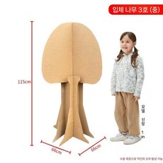 종이나무 DIY 골판지나무 대형 나무꾸미기 행사 전시 입체나무 페이퍼, 중간 크기 3차원 나무 3번