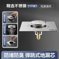 樂質 防臭彈跳式地漏芯 腳踏浴室地漏 衛生間通用, 彈跳式銅芯地漏-久用不壞,-旗艦款銅芯