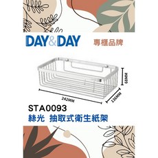DAY&DAY 日日 絲光抽取式衛生紙架 304不鏽鋼浴室置物平台 台灣專櫃, 1個