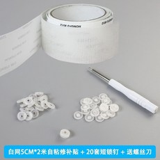 紗窗修補貼 破洞密封條 膠帶 帶固定器 防蚊蟲, 1個