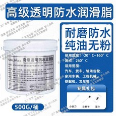 YIJIALIN 屹嘉臨 高級透明防水潤滑脂 耐高溫 耐腐蝕 防鏽 異響保養, 1個, 透明防水 潤滑脂500g*1罐