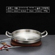 스테인레스 금색 전골 영업용 냄비 식당 한식 궁중, 1개, 22cm (실버), 1cm