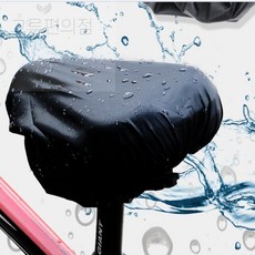 다용도 방수 커버 자전거 안장 커버 자전거안장커버