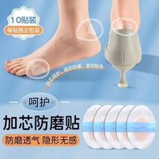 柏雅圖 防磨腳神器 隱形足貼, 1個, 10貼 獨立包裝 透明加芯柔軟防磨