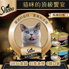 SHEBA 金罐 魚凍 貓罐頭 副食罐, 1個, 鮮煮雞胸肉(湯汁)85g