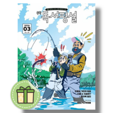 중등 독서평설 3월 중학 (2026) #Book-in#빠른출발