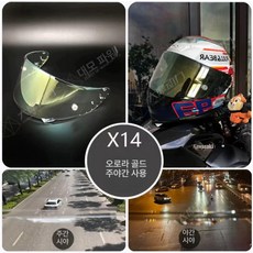 헬멧 바이저 Z8 X15 Z7 X14 전기도금 전용, X14 오로라 골드
