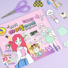 [팔마누] 여자장난감 키즈장난감 유아장난감 마이 아이돌 라이프 종이인형 데코북