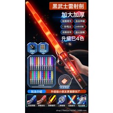 DFMEI 伸縮光劍新款兒童玩具星際發光寶劍炫酷男孩, 1個, 黑色電池【24色燈光】:【電商盒子】