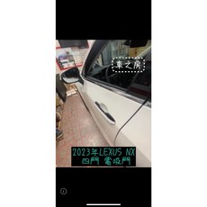 2023年 LEXUS NX 四門電吸門, 1個