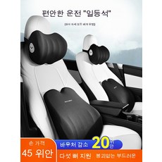 자동차 허리 지원 사무실 쿠션 허리좌석 등받이 허리 지원 허리 베개 자동차, 색깔2, 1개