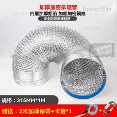 萬馳通風 抽油煙機排風管, 直徑315（銀色雙層）,拉直1米