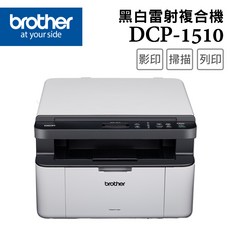 Brother DCP-1510 黑白雷射複合機 影印掃描列印多功能事務機