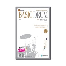 samhoETM Pumpkin's 基本鼓 3 (修訂版), 三和ETM, 全在旭