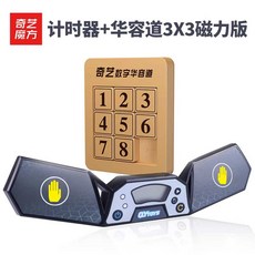 큐브 타이머 매트 초시계 스톱워치 기록측정 스피드 루빅큐브 플라잉컵 스태킹, 1개, Qiyi 타이머 + Huarong Road