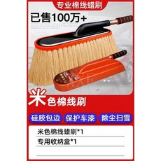 高檔汽車除塵撣子 擦車拖把 伸縮洗車清潔刷, C米色棉刷+收納盒, 1個