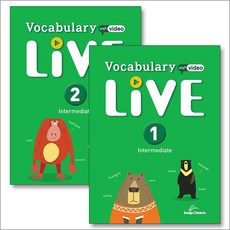 보카 라이브 Vocabulary LIVE Intermediate 세트 (전2권), 립앤런