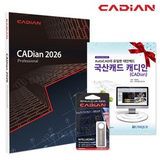 캐디안 프로 CADian Pro 정품 패키지 영구사용 라이선스 3D 대안 국산 캐드 (CD/3D 지원), 캐디안 프로 2026 (USB+교재동봉)