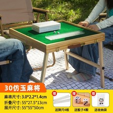迷你麻將牌可折疊麻將桌子旅行宿舍便攜戶外露營寢室家用手搓小號 旅行麻將 木桌版 摺疊麻將桌 戶外便攜式麻將桌, 1個, 【豪華款】30#玉石白旅行麻將套裝