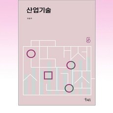 산업기술, 해남, 유동우