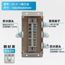 戶外防水工業電源接線盒, 1個, F2-2三組一進三出 35A銅端子