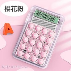 迷你計算機 糖果色透明機殼 8位數顯示, 1個, 櫻花粉【輕量化透視機殼+3D軟矽膠按鍵】