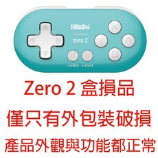 八位堂 8Bitdo Zero 2 迷你無線藍牙控制器，支援繪圖熱鍵與多平台, 藍綠色-嚴重盒損, 1個
