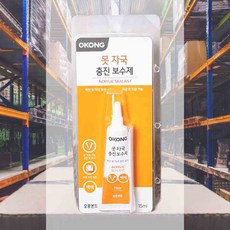못자국 보수제 15ml 크랙보수 연성유지 흠집보수 타카자국 파인곳메꾸기 배관틈메꾸기