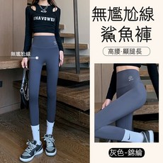 高腰提臀運動瑜珈褲 彈力收腹緊身鯊魚褲 - 時尚內搭褲