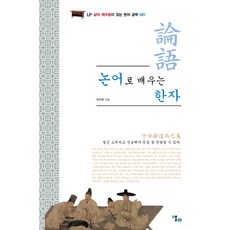 LongPlayingBook 用論語學習漢字, LP漢字學習系列，人生啟迪