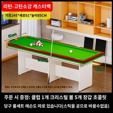 당구대 연습 집콕 가정용 소형 고급형 실내 인싸템 보드게임 테이블 포켓볼 세트, 2.4x0.61m 목재 테이블, 1개