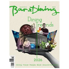 바 앤 다이닝 3월호 (26년) - 2026 다이닝 트랜드 - 워크컴퍼니