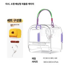 나나상점 피그미다람쥐케이지 이동장 소형동물 앵무새 도마뱀 다람쥐 사육장 슈가글라이더 친칠라 하우스 고슴도치 집 햄스터, 1개, 퍼플 케이지 커버 포함